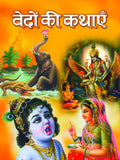 Vedon Ki Kathayen: Vedic Tales from Vedas and Upanishads & Other Scriptures (Magical Stories of The Vedas The Divine Pastimes of