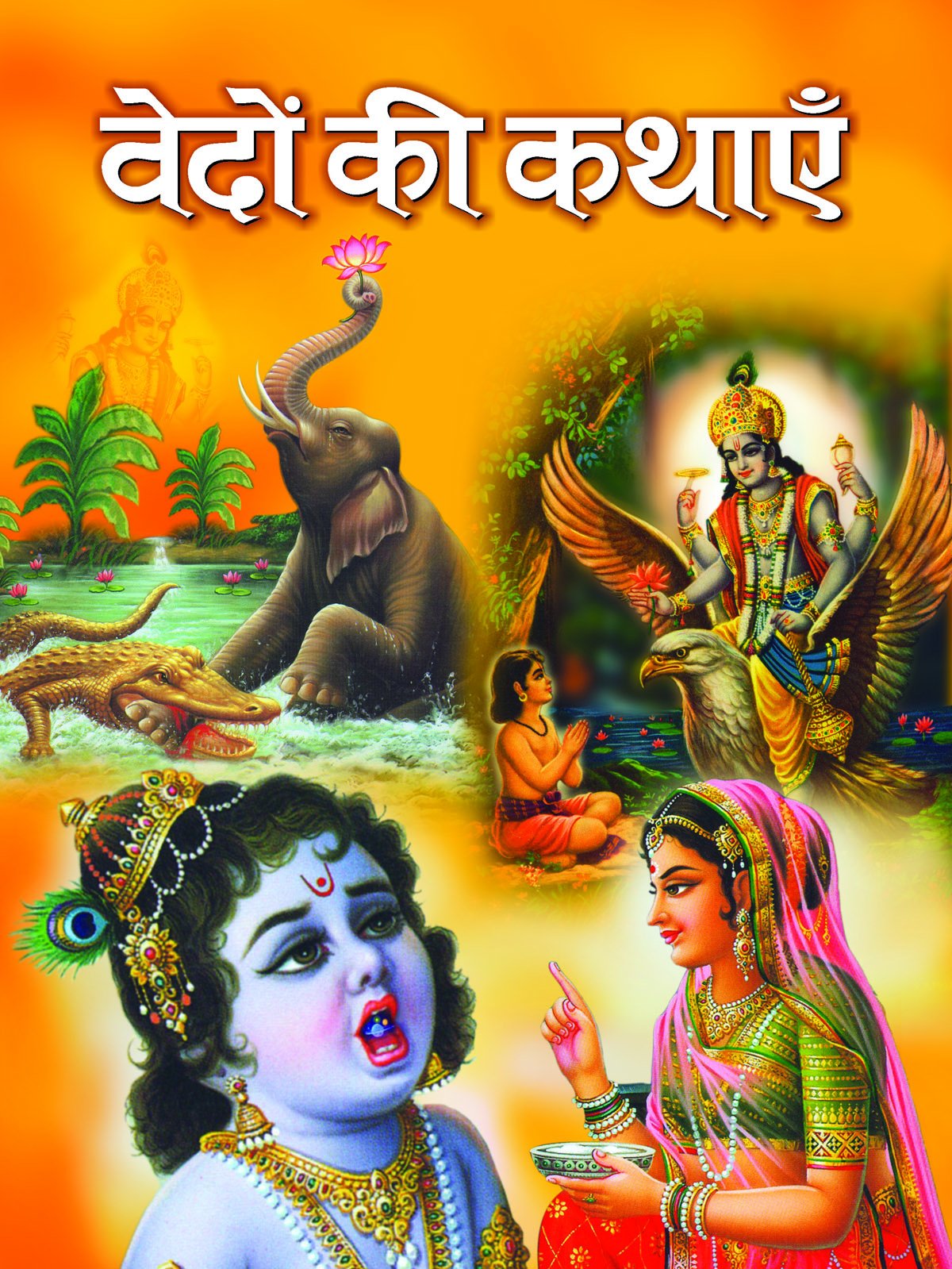 Vedon Ki Kathayen: Vedic Tales from Vedas and Upanishads & Other Scriptures (Magical Stories of The Vedas The Divine Pastimes of