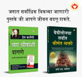 Most Popular Motivational Books For Self Development In Marathi : The Richest Man In Babylon + How To Win Friends & Influence Pe