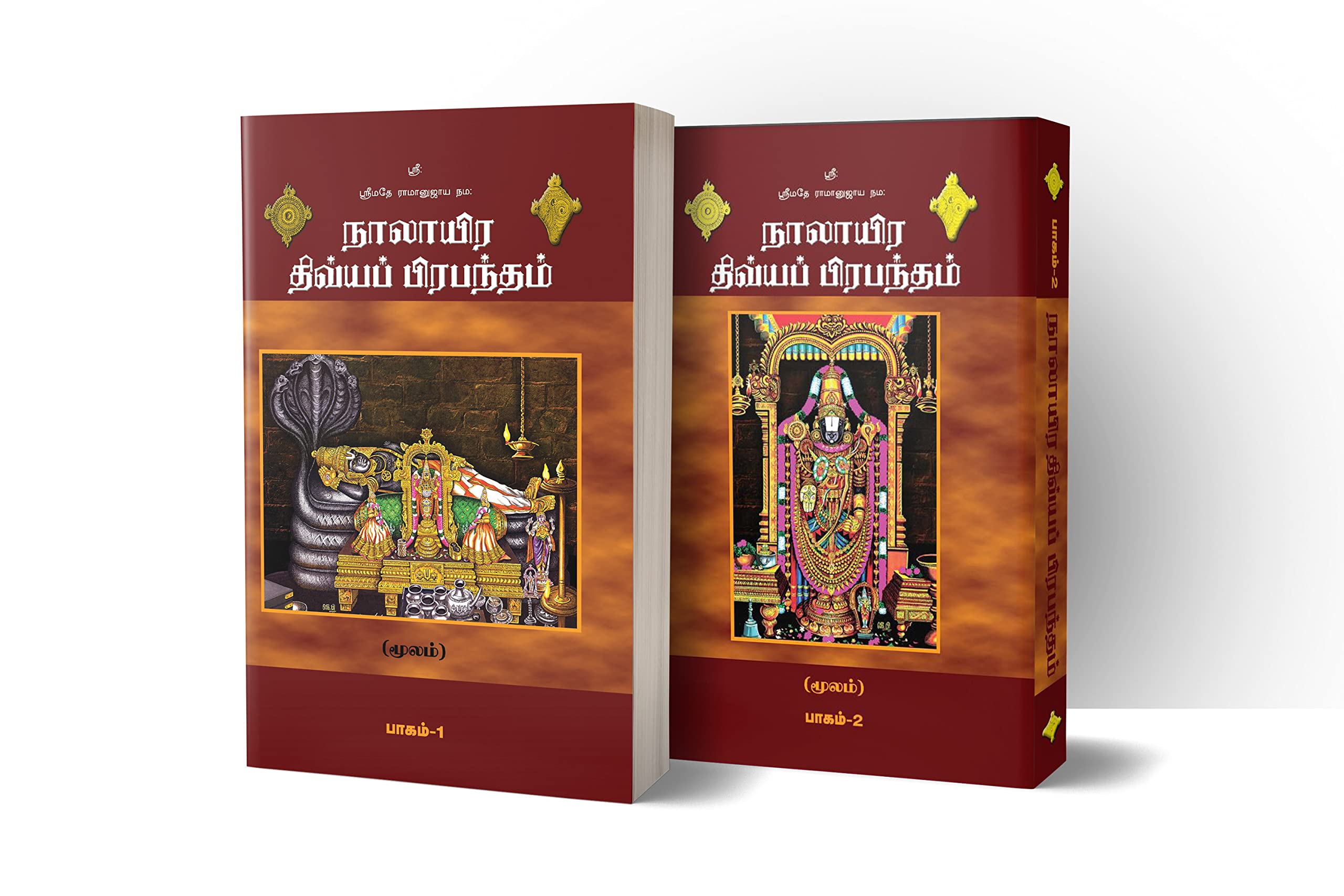 Naalayira Divya Prabhandham(Part 1&2) [Paperback] Alwars