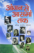 Aangan Se Aasman Tak (Persiddh Bhartiya Mahilayen)