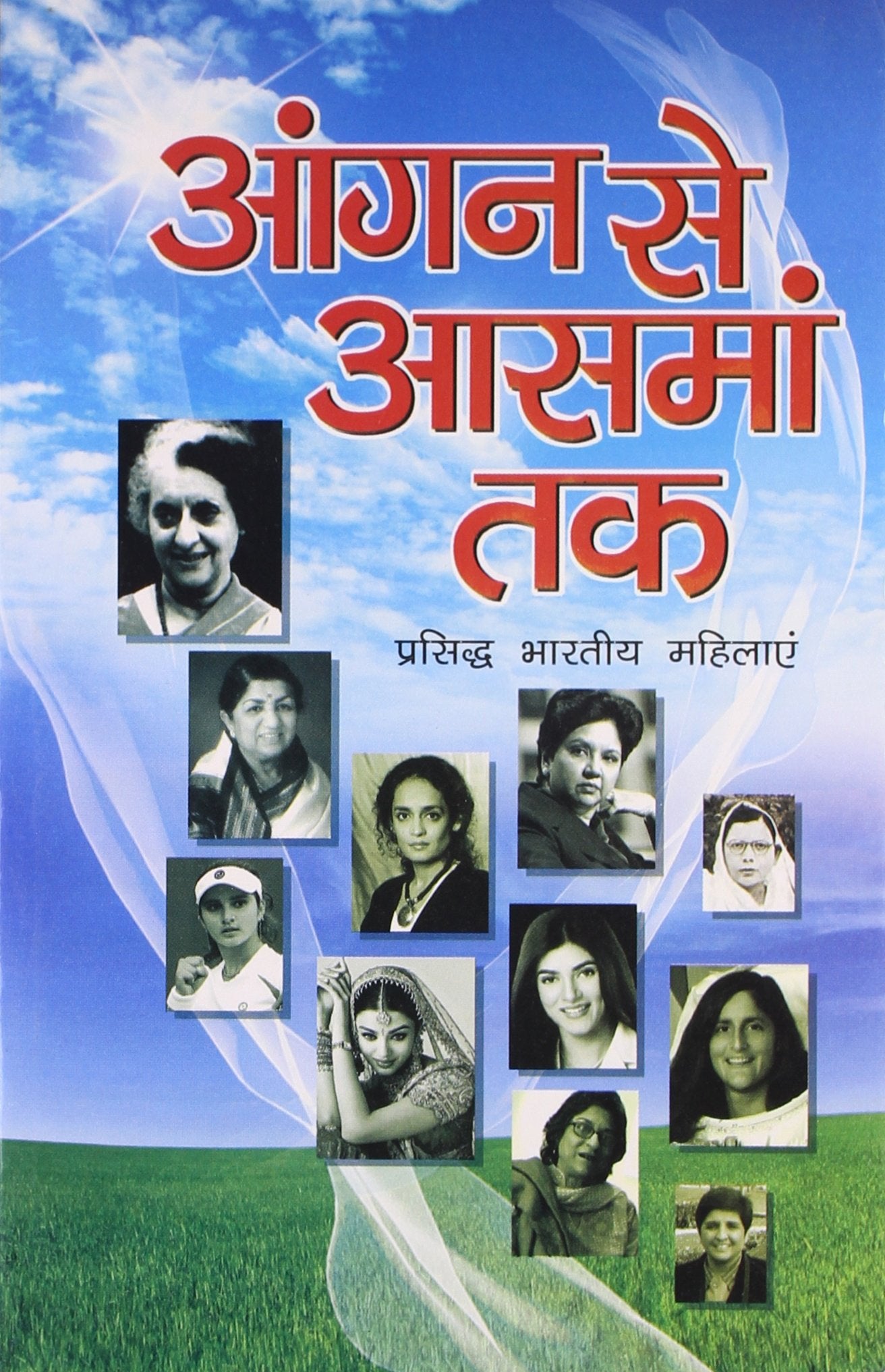 Aangan Se Aasman Tak (Persiddh Bhartiya Mahilayen)