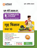 Arihant UP Board 202627 Complete Course Home Science (Grah Vigyan) Class 10 | Based on NCERT Textbook | NEP 2020 | Chapter Test