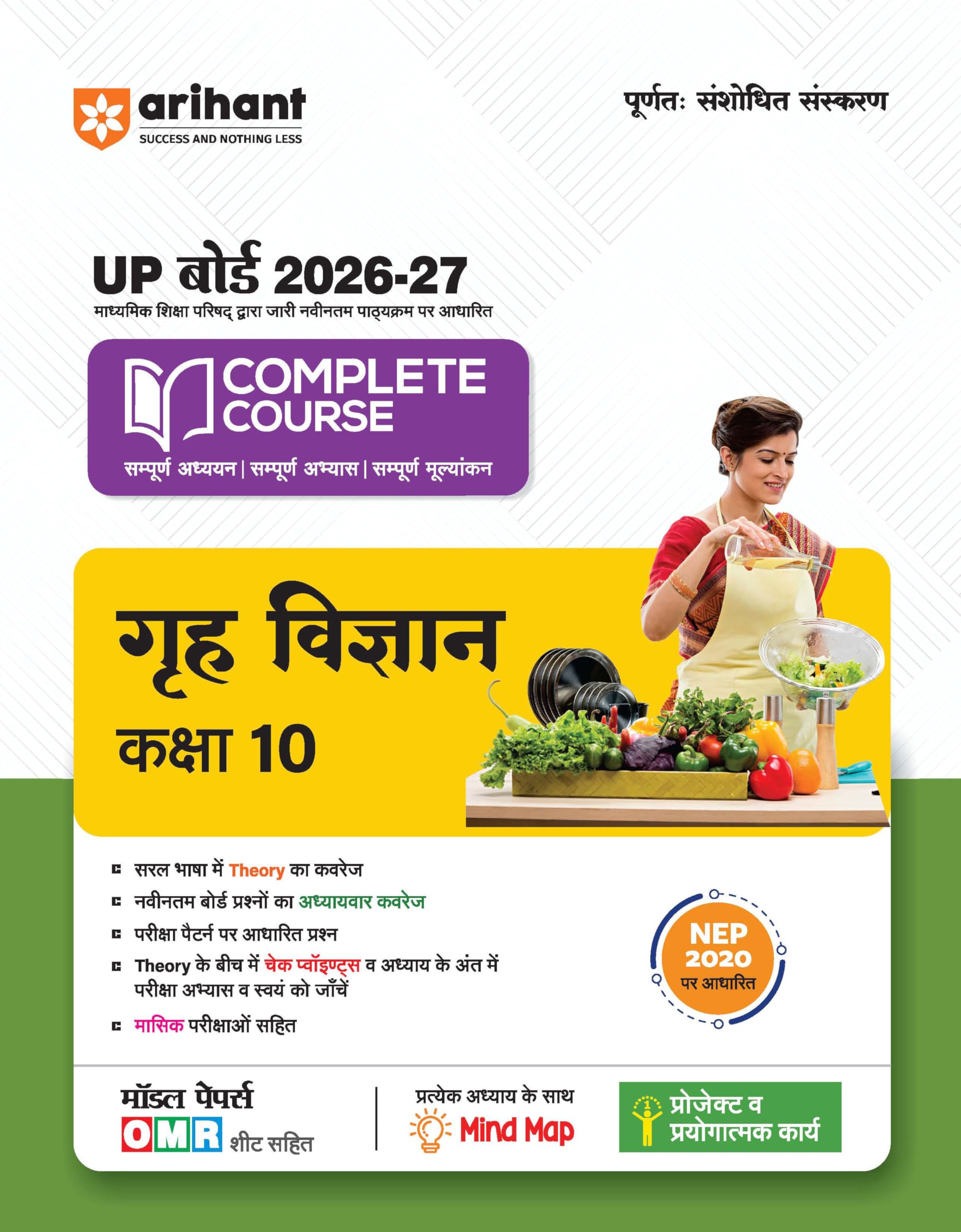 Arihant UP Board 202627 Complete Course Home Science (Grah Vigyan) Class 10 | Based on NCERT Textbook | NEP 2020 | Chapter Test