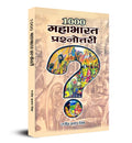 1000 Mahabharat Prashnottari | Collection of 1000 Interesting & Inquisitive Questions and Answers on The Epic Mahabharata | Secr