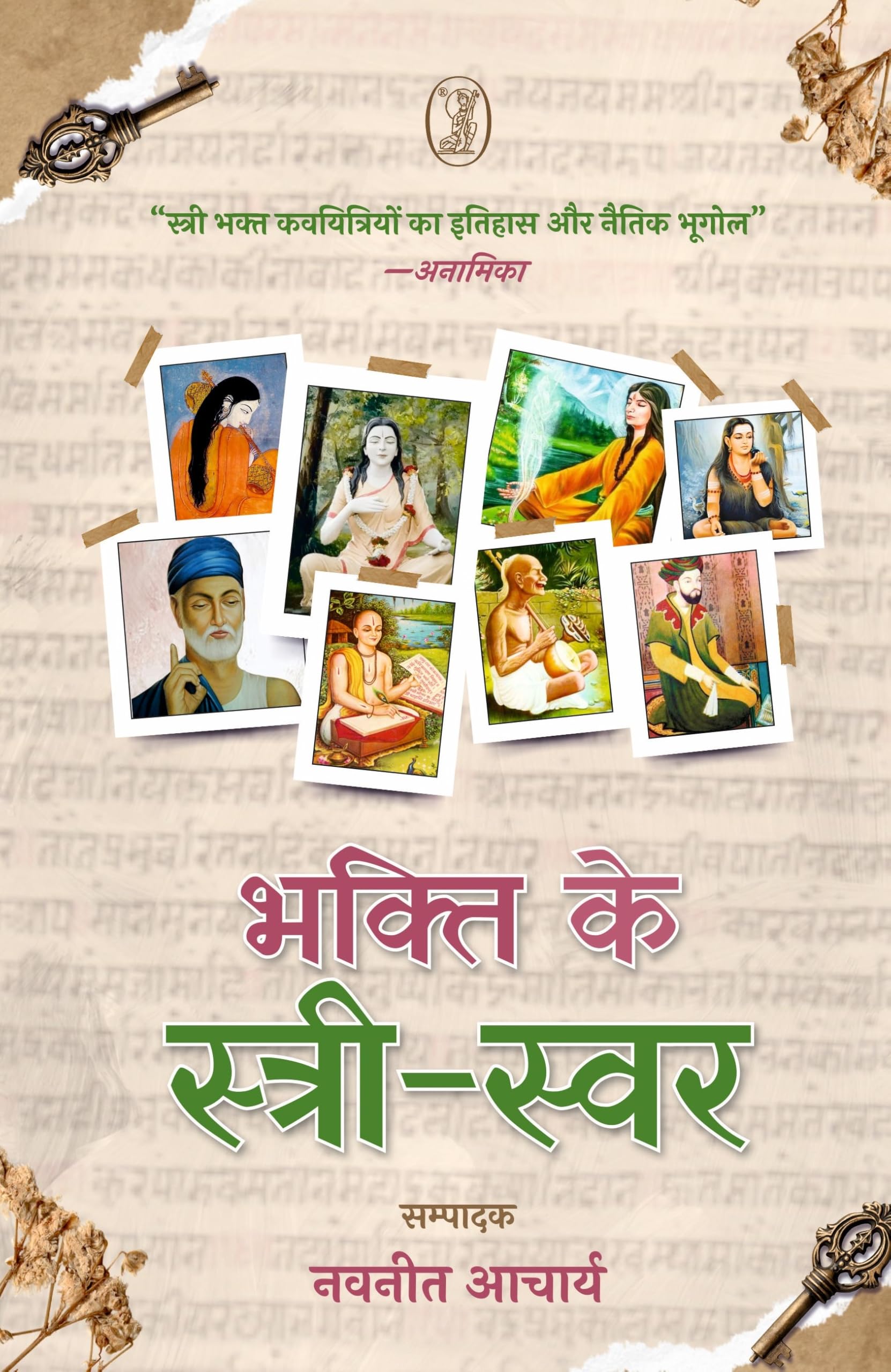 Bhakti Ke StreeSvar