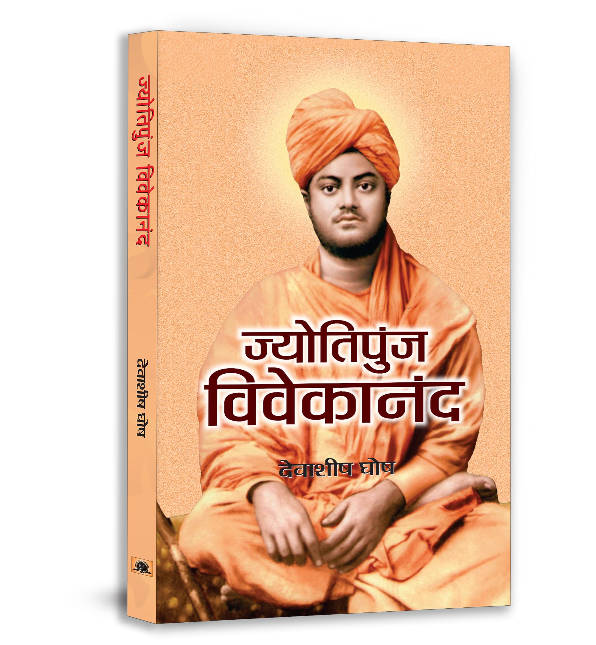 Jyotipunj Vivekananda (Hindi Edition)