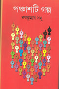 Panchashti Galpa