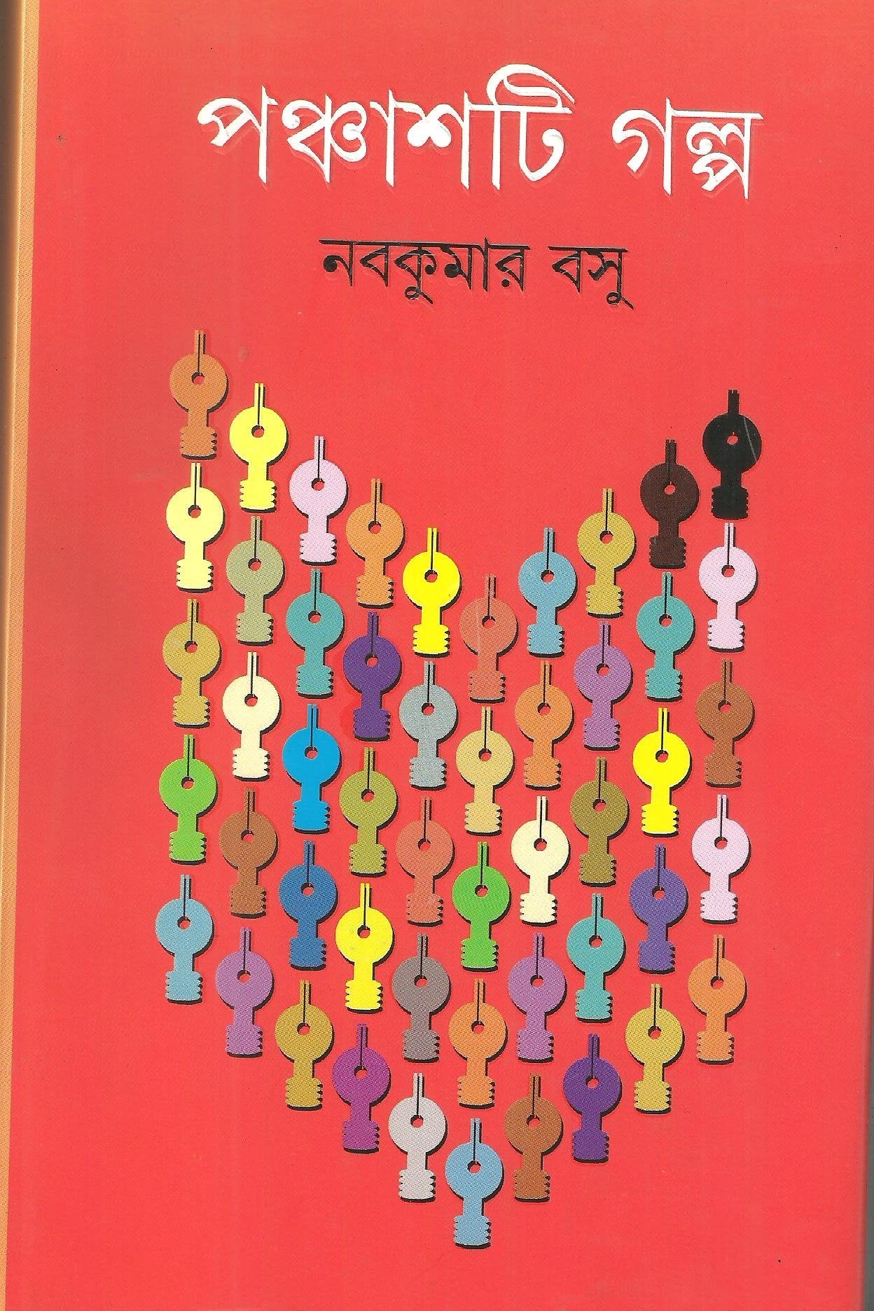 Panchashti Galpa