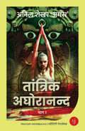 Tantrik Aghoranand  Part 1