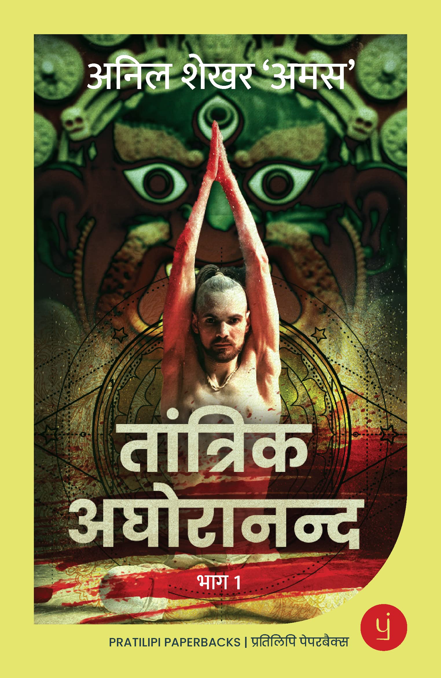 Tantrik Aghoranand  Part 1