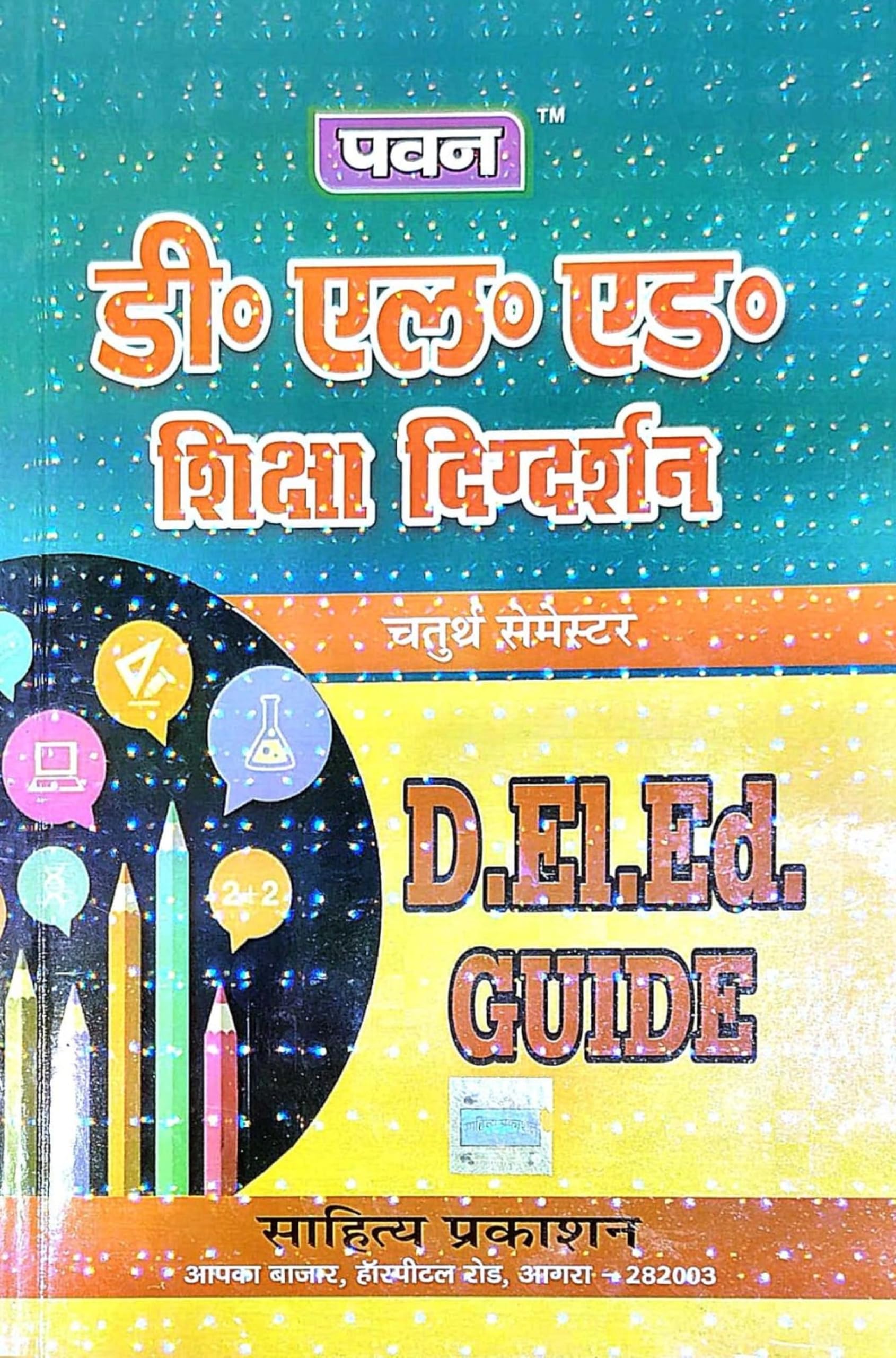 Pawan D.El.Ed. Guide for 4th Semester (As per the new syllabus approved by the State Council for Educational Research and Traini