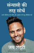 SANYASI KI TARAH SOCHE (Hindi Edition)