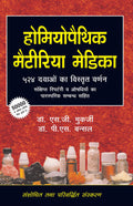 Homoeopathic Materia Medica 524 Dwaon Ka Vistrit Varnan  Sankshipt Repertory awam Aushadhiyon ka parsparik Sambandh Sahit