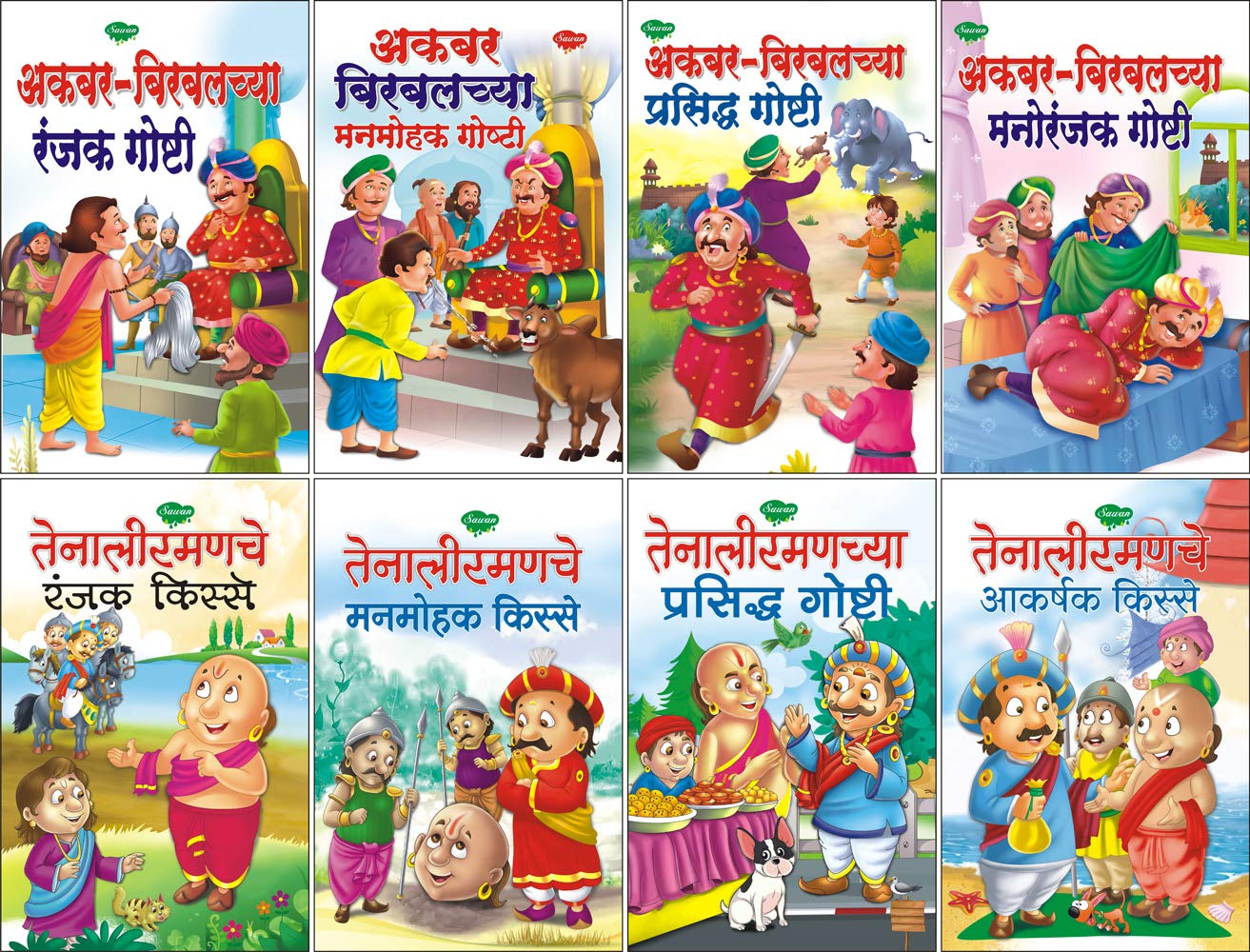 Sawan AkbarBirbal And Tenali Raman Story Books In Marathi | Pack Of 8 Books