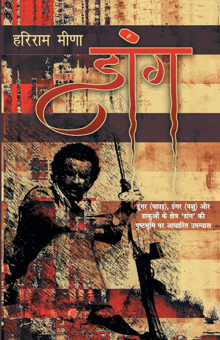 Daang (Hindi Edition)
