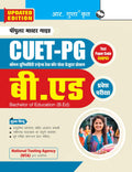 CUETPG: B.Ed Entrance Exam Guide