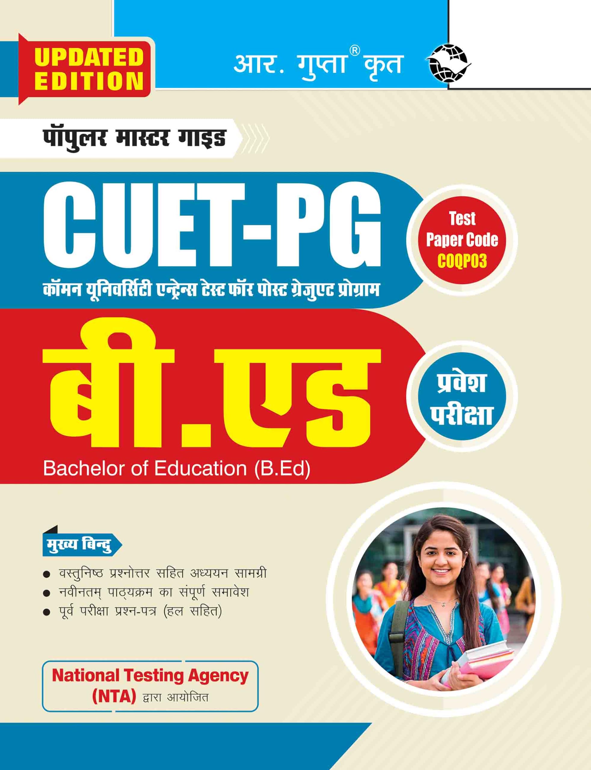 CUETPG: B.Ed Entrance Exam Guide