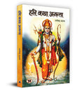 Hari Katha Anantaa    Book in Hindi