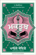 Maktub (Punjabi)
