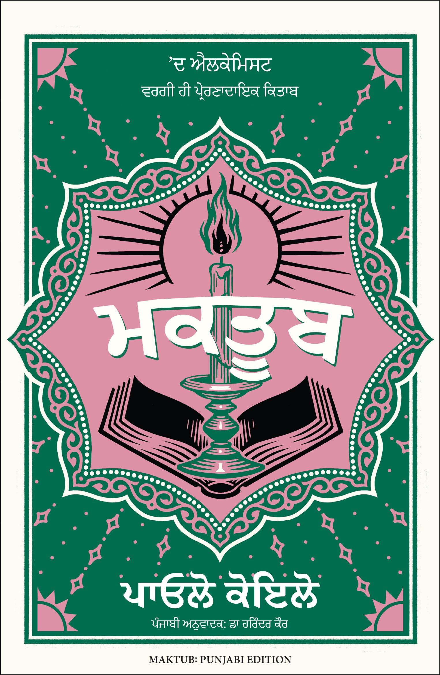 Maktub (Punjabi)