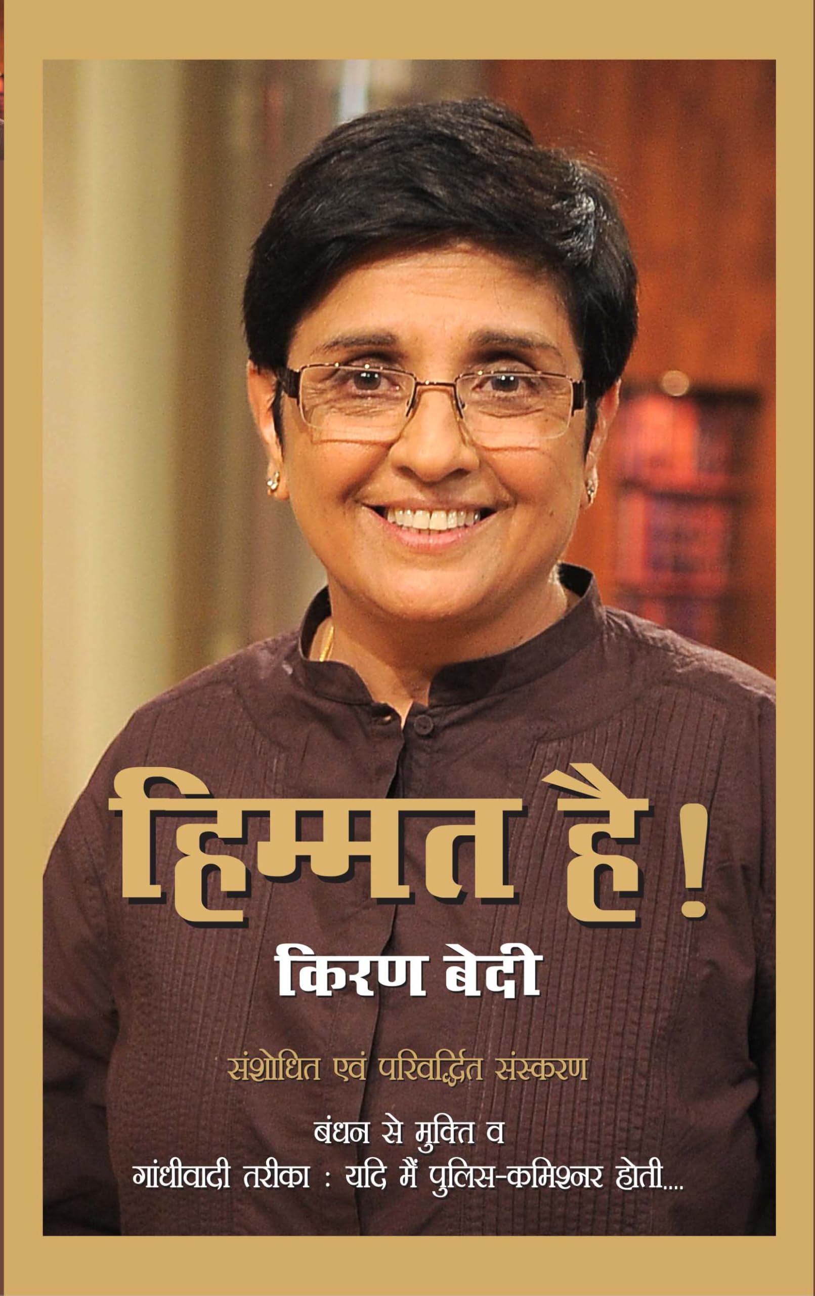 Himmat Hai In Hindi( ! )