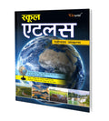 SCHOOL ATLAS (HINDI)  MAPLITHO : Educational school atlas in hindi, Comprehensive and Detailed Mapping, best geography detaile
