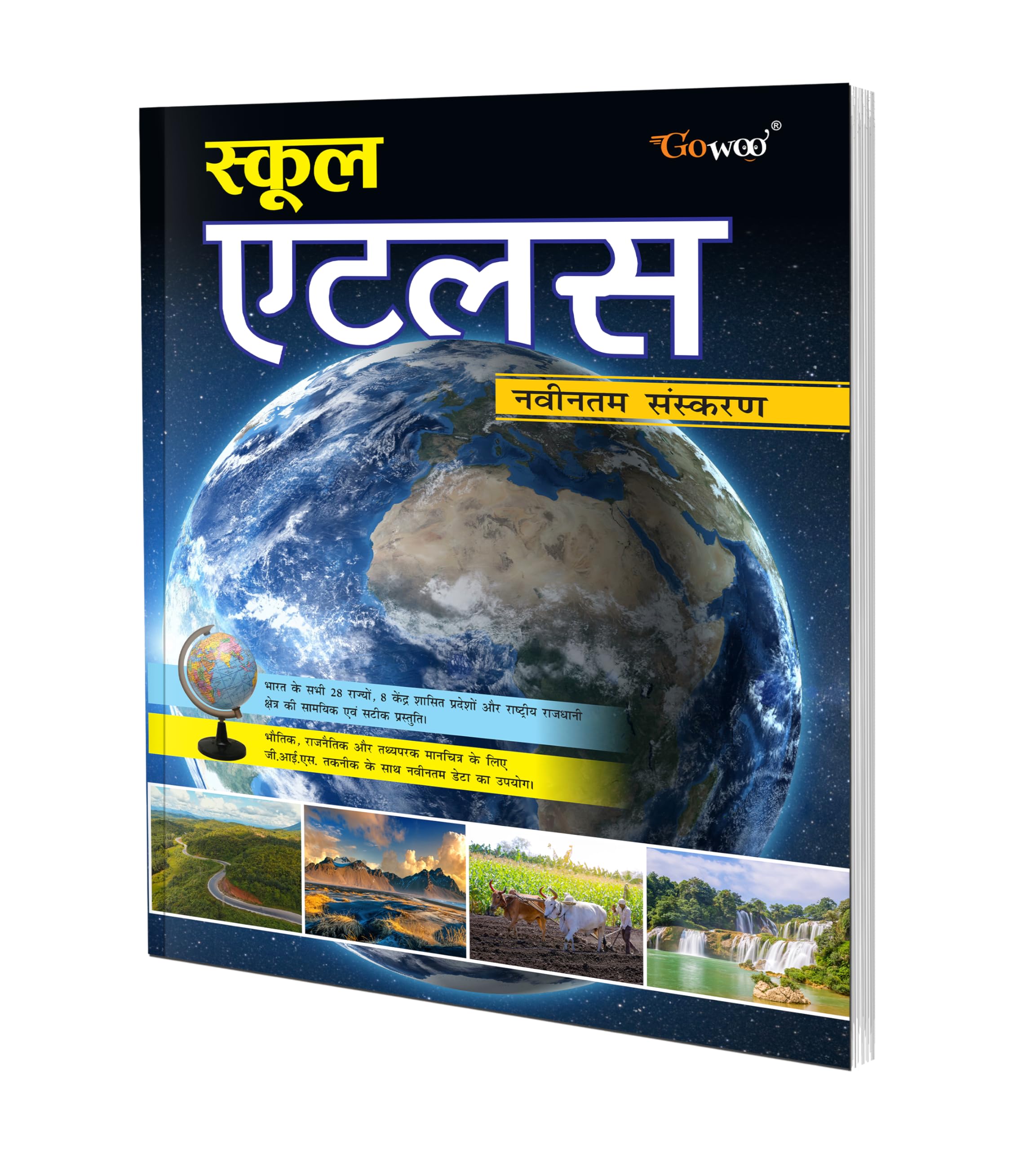 SCHOOL ATLAS (HINDI)  MAPLITHO : Educational school atlas in hindi, Comprehensive and Detailed Mapping, best geography detaile