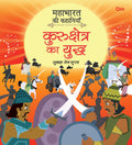 Mahabharata ki Kahaniyan: Kurukshetra ka Yuddh  Indian Mythology for Kids  Illustrated Story Book for Children  6  8 Years 