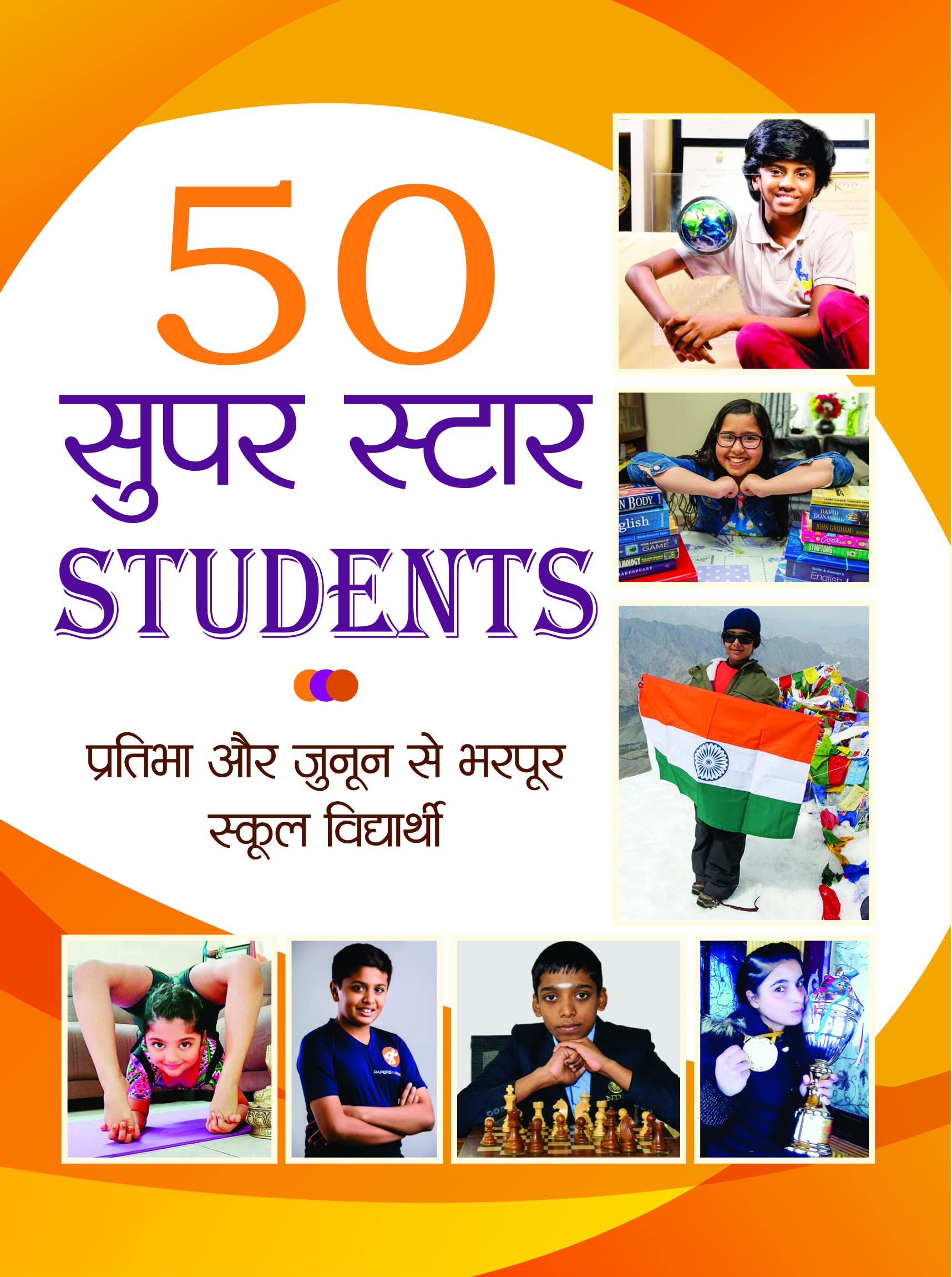 50 Super Star Students (Child Prodigies of India) Selected Stories of 50 Genius Children in India (Awaken the Genius in Your Chi