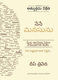 I am The Mind (Telugu Edition)