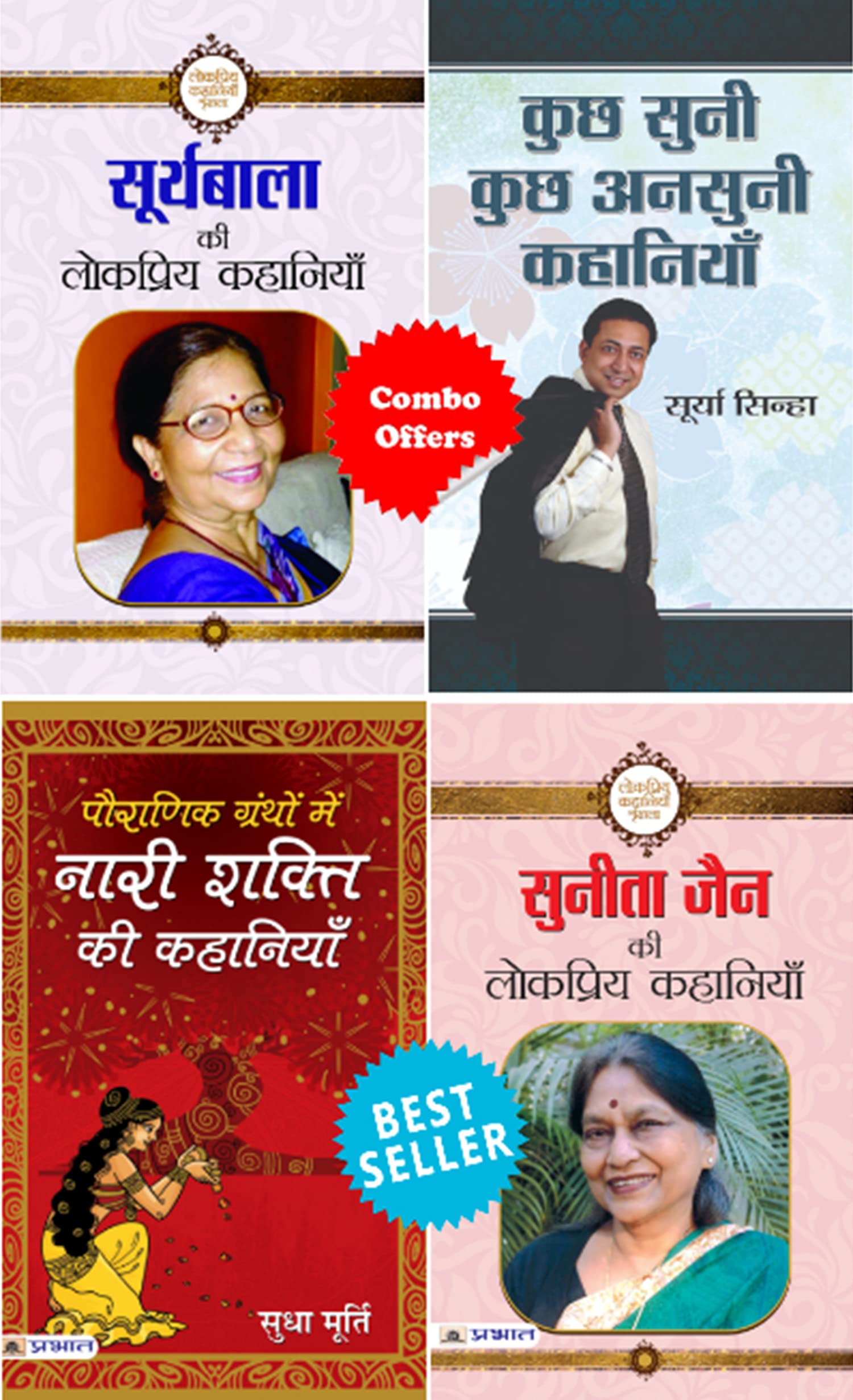 (Set of 4 Books) Pauranik Granthon Mein Nari Shakti Ki Kahaniyan + Sunita Jain ki Lokpriya Kahaniyan + Kuchh Suni Kuchh Ansuni K