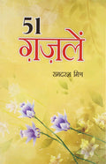 51 Gazlen (H) Hindi(Pb)