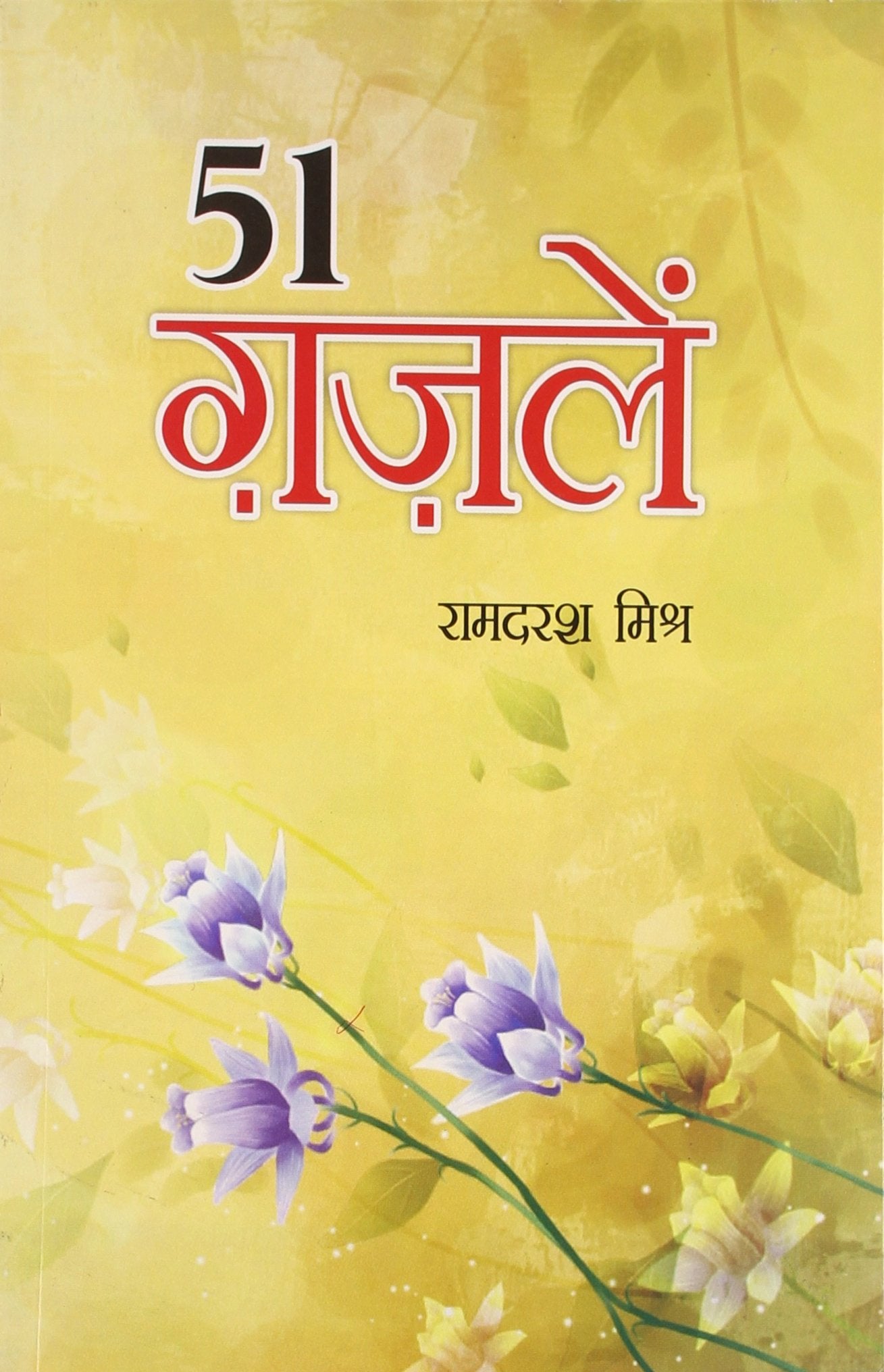 51 Gazlen (H) Hindi(Pb)