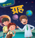 Planets: The Solar System |    | Encyclopedia for Kids |     | Space Science Learning |     |   Realistic Images | Ages 4+ (Hind