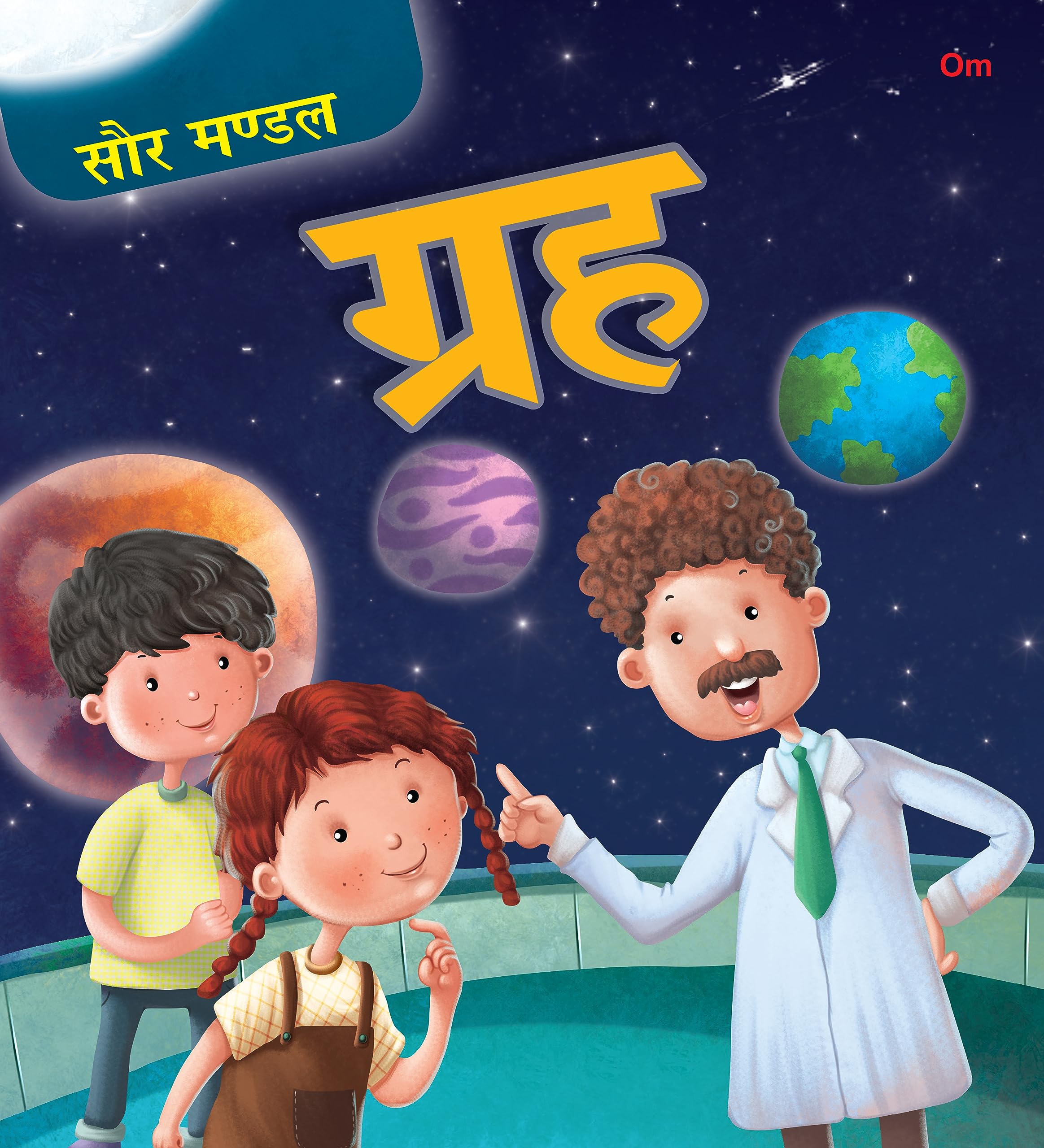Planets: The Solar System |    | Encyclopedia for Kids |     | Space Science Learning |     |   Realistic Images | Ages 4+ (Hind