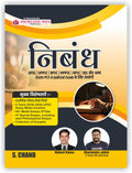  Nibandh for UPSC/IAS CSE Mains, UPPSC, BPSC, MPPSC, RPSC, RJS Exam & State PCS & Judicial Exams 2026 Book | Nibandh Lekhan | 64