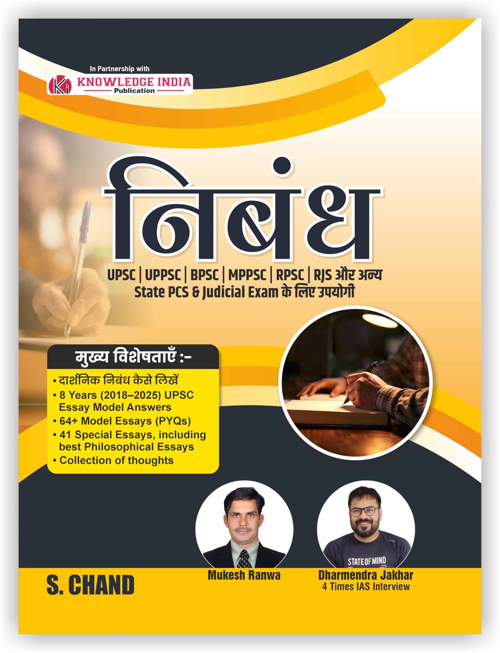  Nibandh for UPSC/IAS CSE Mains, UPPSC, BPSC, MPPSC, RPSC, RJS Exam & State PCS & Judicial Exams 2026 Book | Nibandh Lekhan | 64