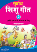 Subodh Shishu Geet 2