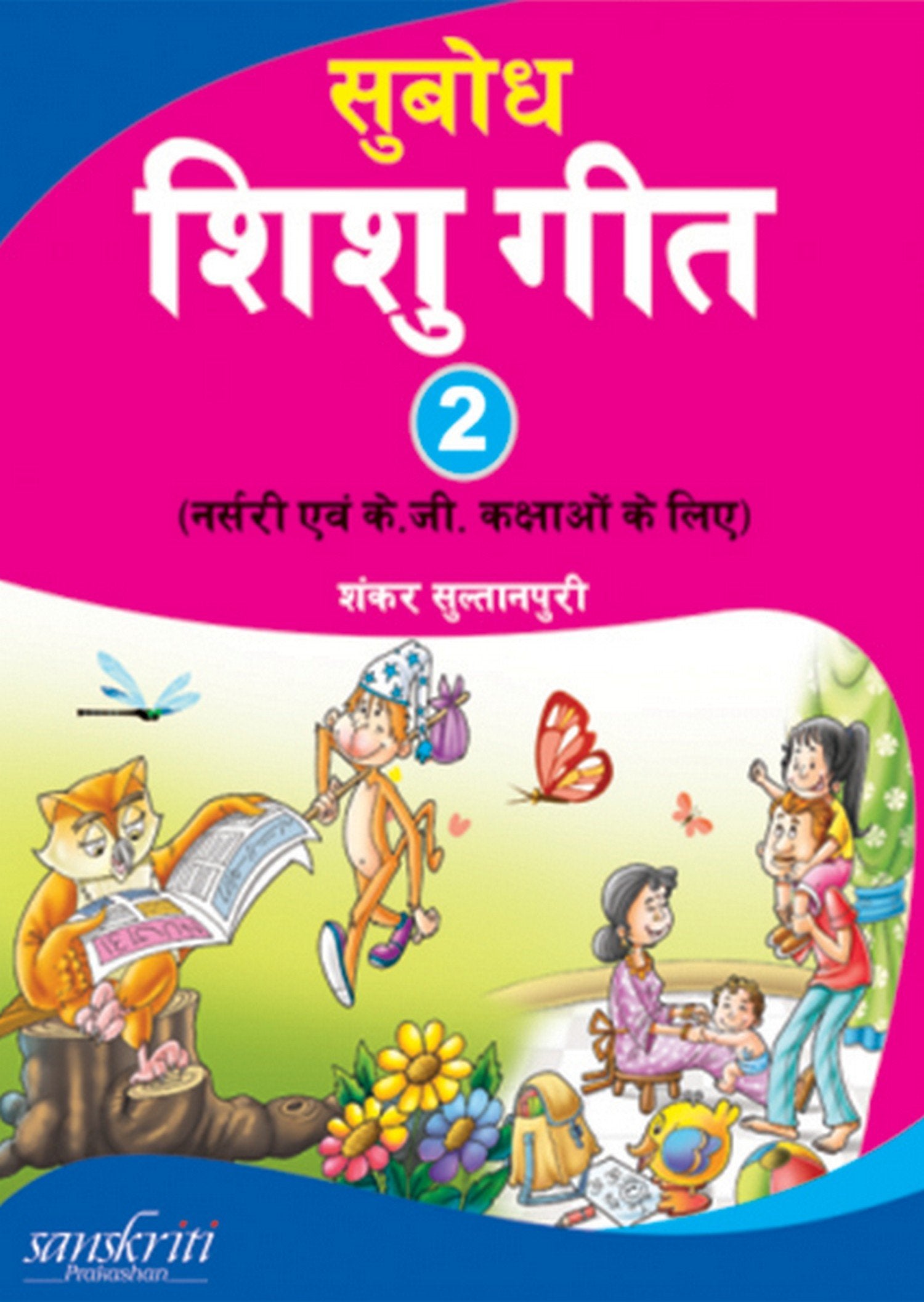 Subodh Shishu Geet 2