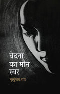 Vedna Ka Maun Swar     