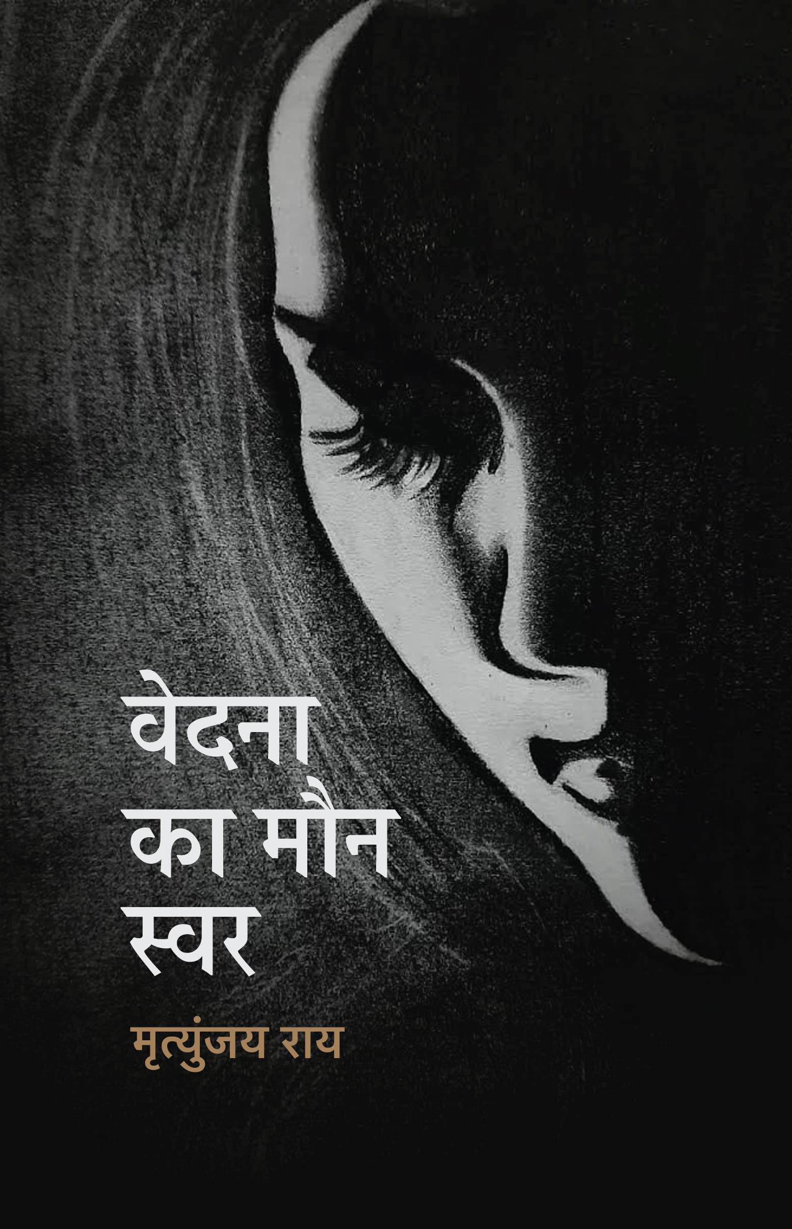 Vedna Ka Maun Swar     