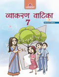 Vyakaran Vatika 7  Anuradha (202425 Examination)