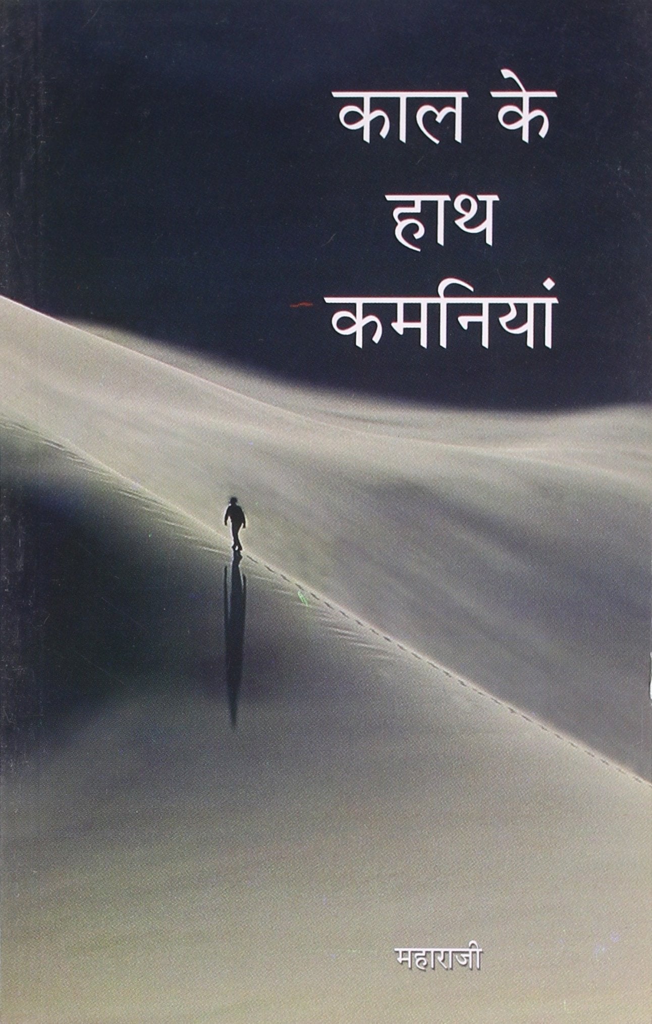 Kaal Ke Haath Kamniya