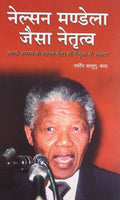Nelsan Mandela Jaisa Netrityu Hindi(Pb)