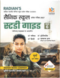 Sainik School Guide Book Class 6 for (AISSEE) All India Sainik Schools Entrance Exam 2027 (Hindi Medium)