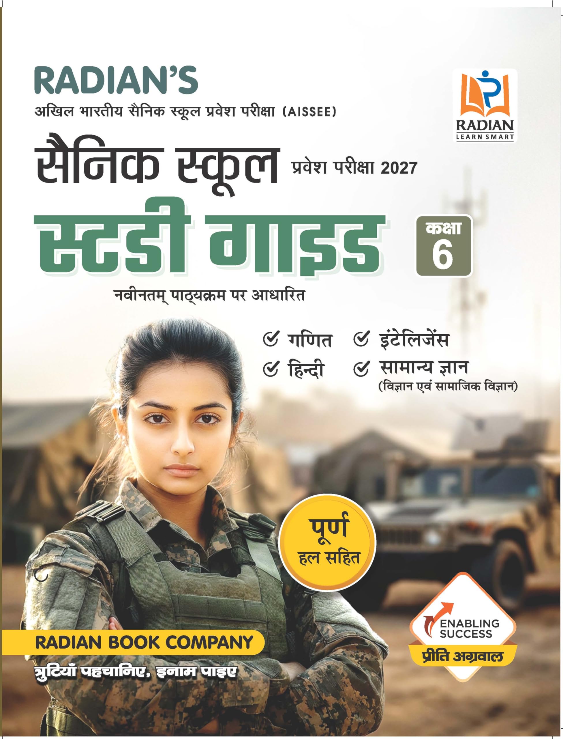 Sainik School Guide Book Class 6 for (AISSEE) All India Sainik Schools Entrance Exam 2027 (Hindi Medium)