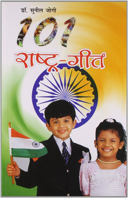 101 Rashtra Geet