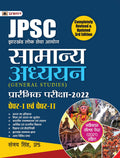 JPSC GENERAL STUDIES PRELIMS EXAM GUIDE  SANJAY SINGH,IPS (HINDI)