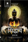 Siddhartha (Hindi) by Hermann Hesse